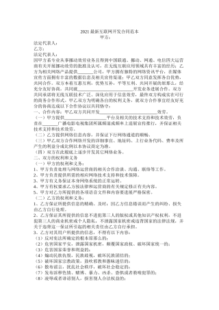 互联网开发合同范本