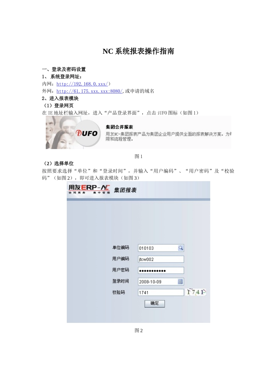NC管理知识系统及财务报表操作指南_第1页