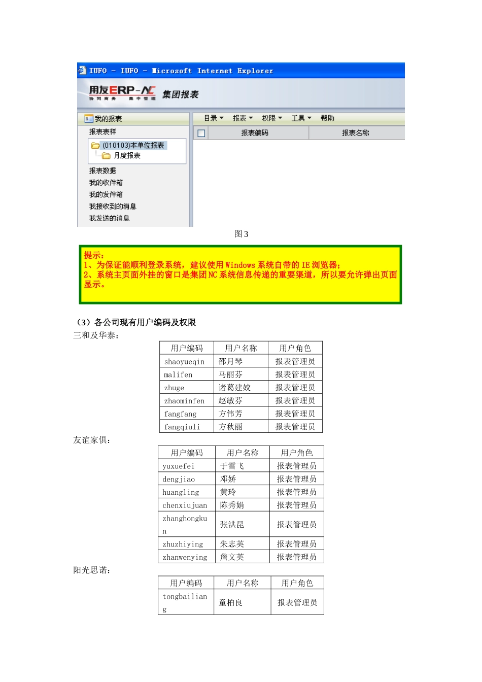 NC管理知识系统及财务报表操作指南_第2页