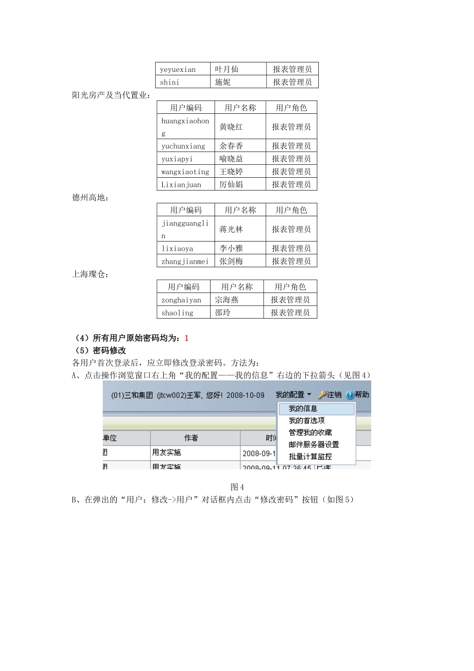 NC管理知识系统及财务报表操作指南_第3页