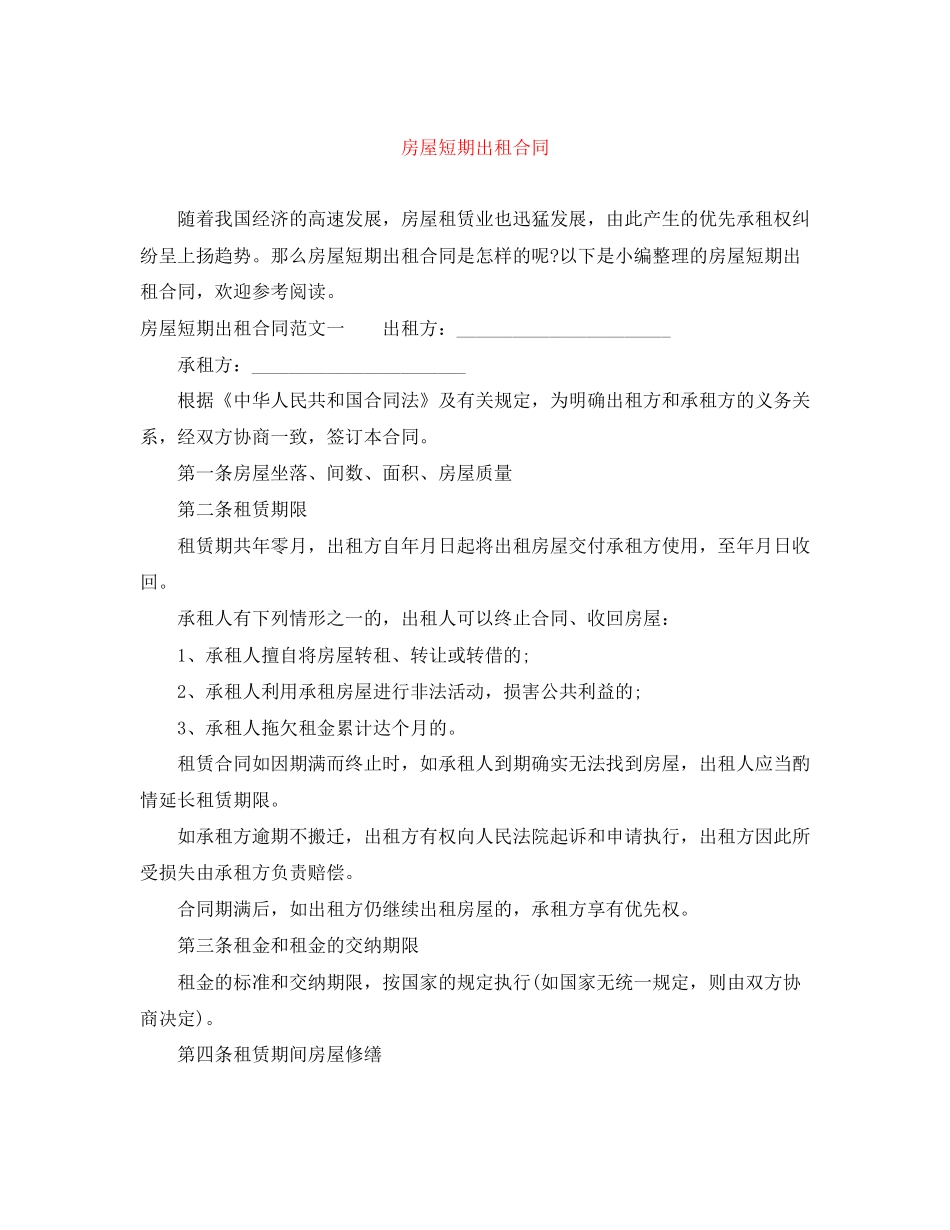 房屋短期出租合同_第1页