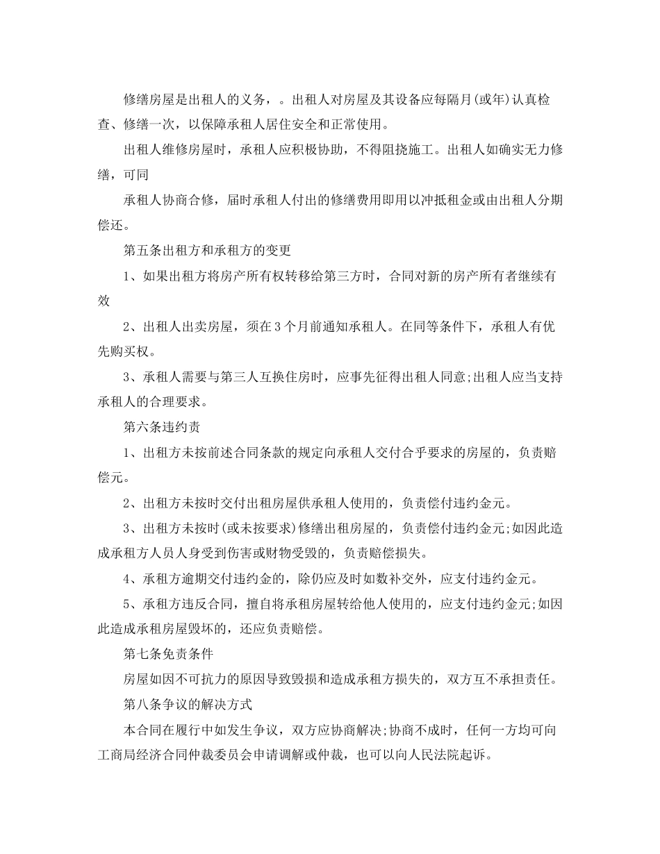 房屋短期出租合同_第2页