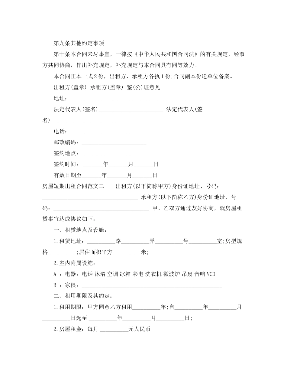 房屋短期出租合同_第3页