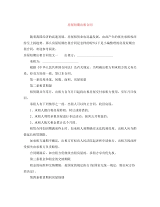 房屋短期出租合同