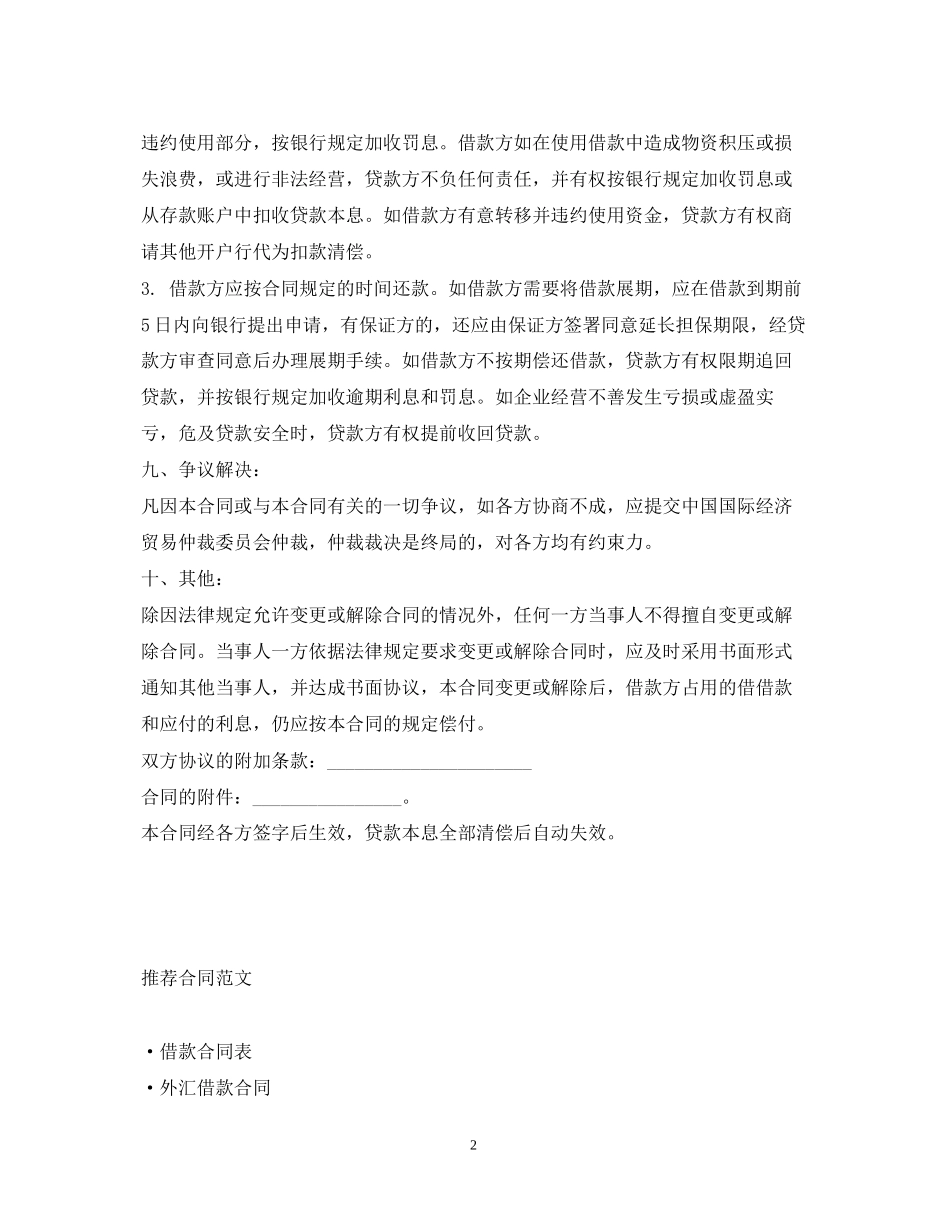 流动资金借款合同2_第2页