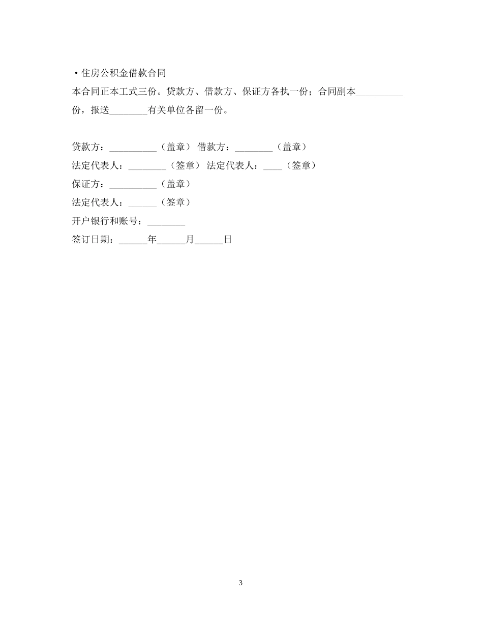 流动资金借款合同2_第3页