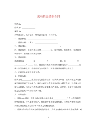 流动资金借款合同2