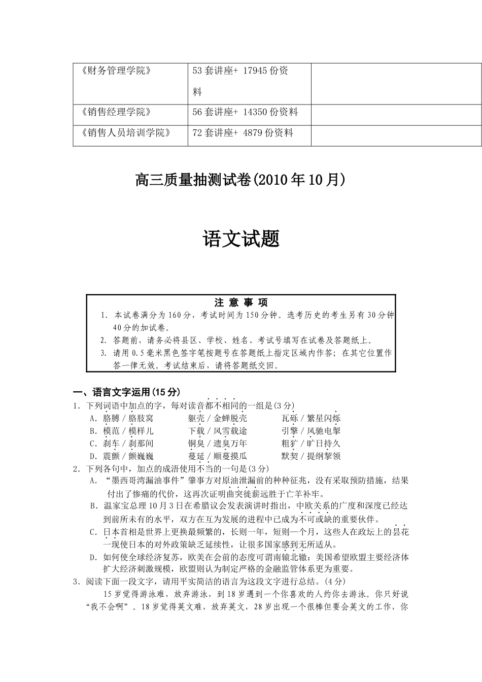 高三语文质量抽测试卷_第2页