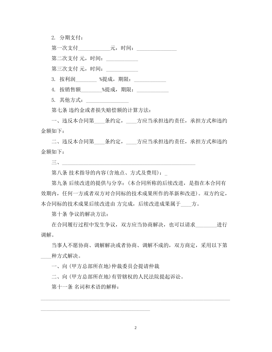 技术转移合同范本_第2页