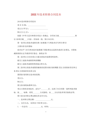 技术转移合同范本
