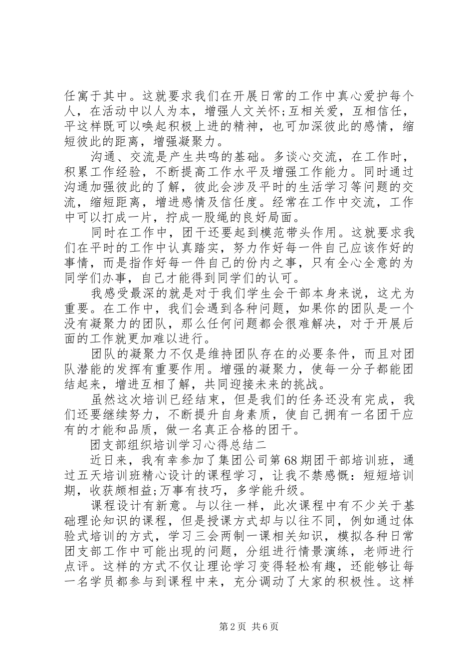团支部组织培训学习心得总结_第2页