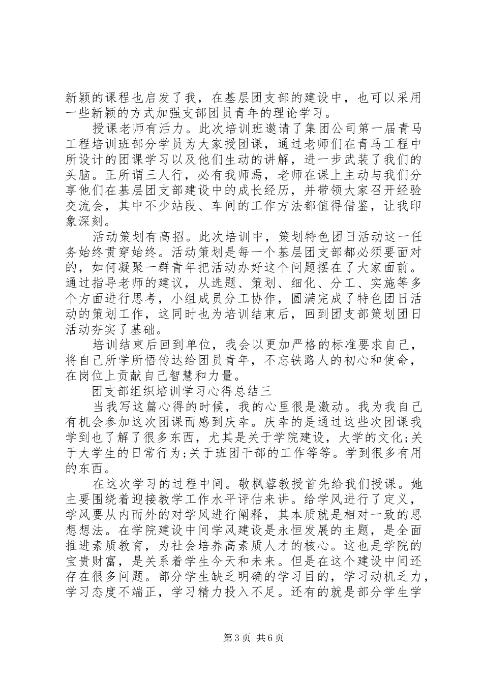 团支部组织培训学习心得总结_第3页