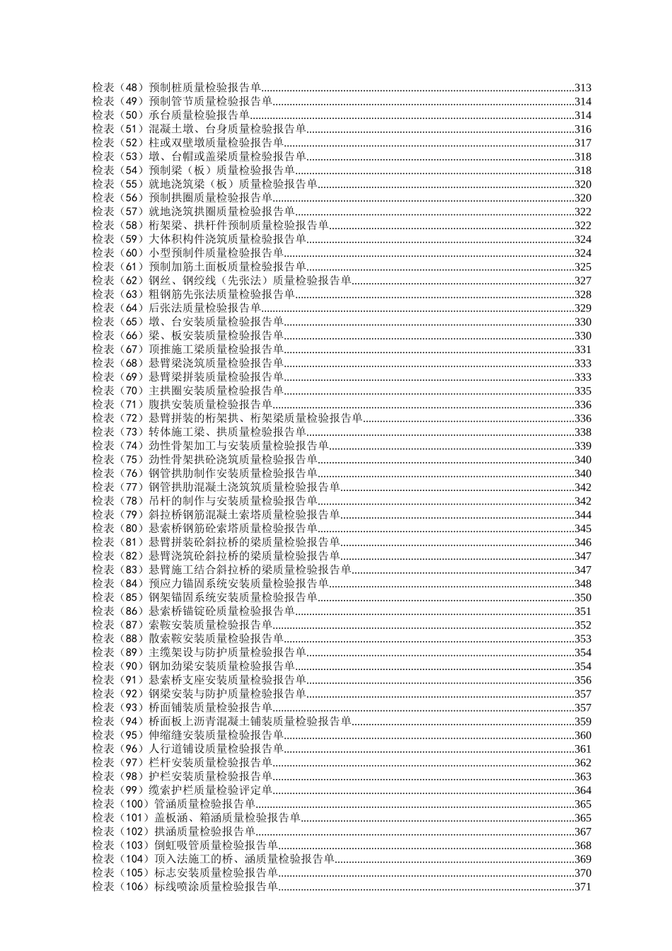 《公路工程施工管理表格》之三_质量检验报告单及统计表_第2页