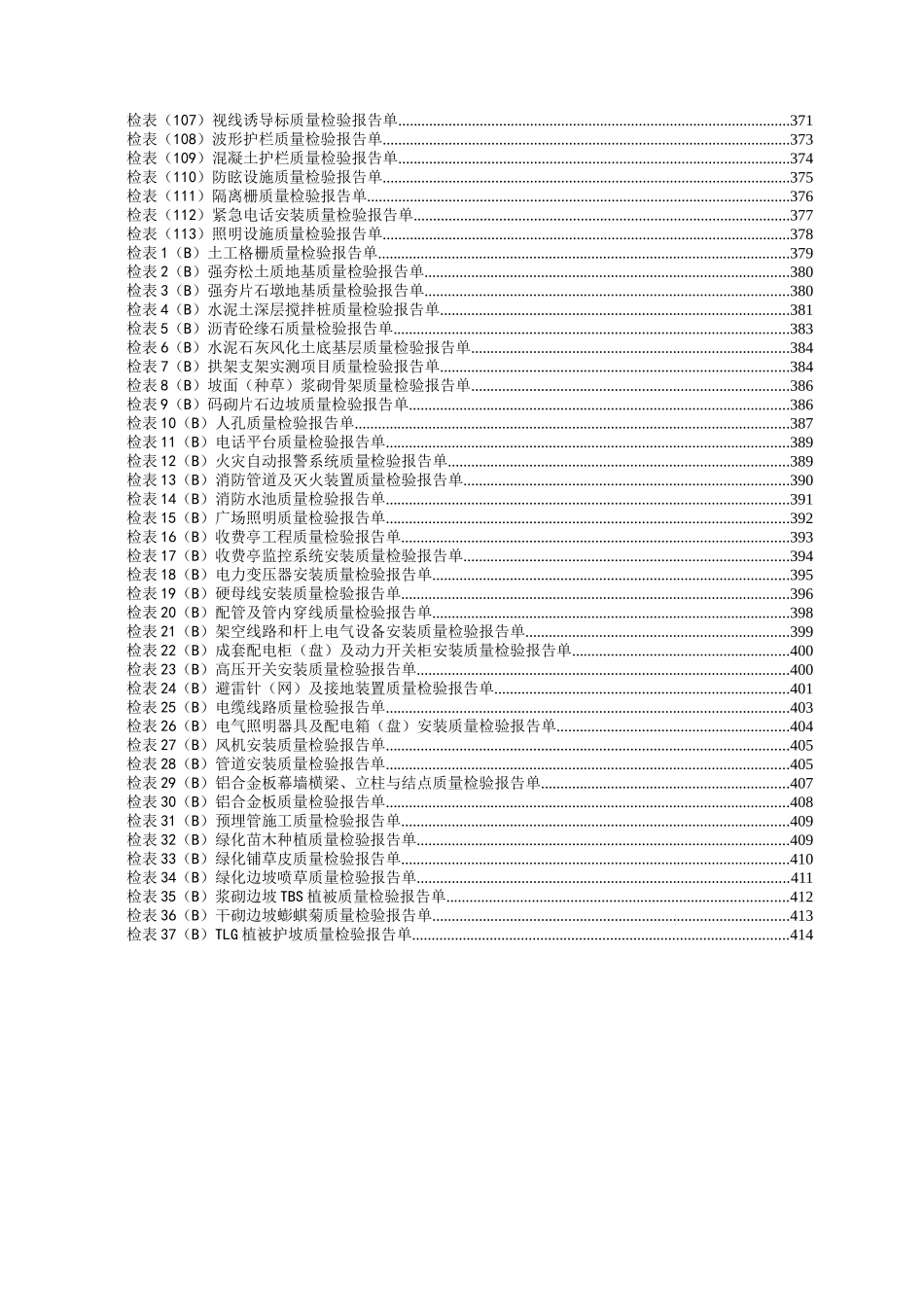 《公路工程施工管理表格》之三_质量检验报告单及统计表_第3页