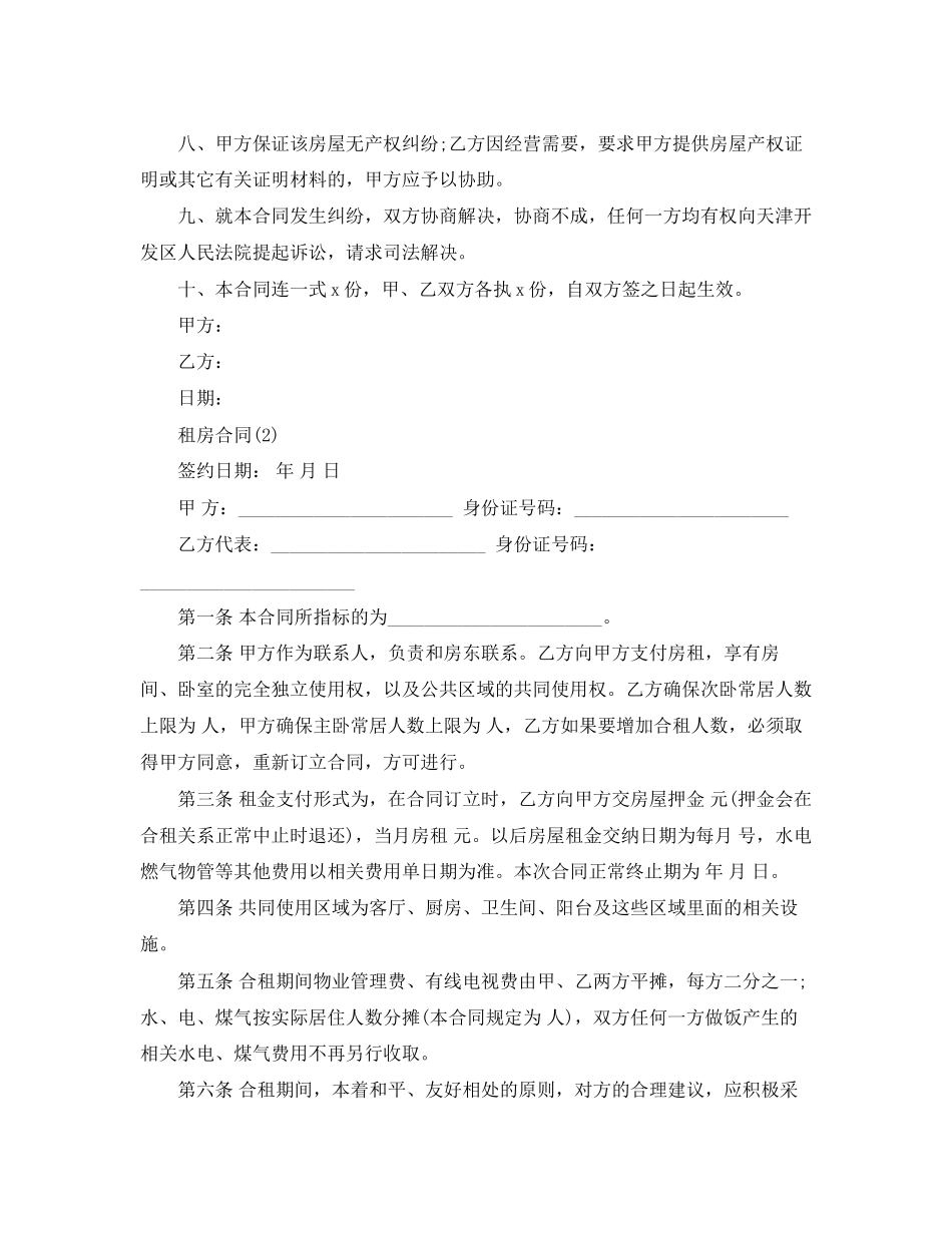 房东租房合同范本4篇_第2页