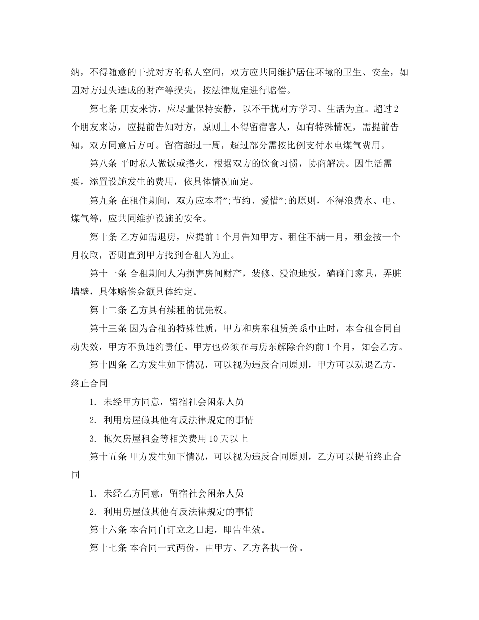 房东租房合同范本4篇_第3页