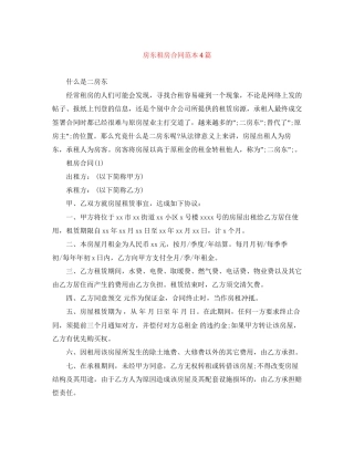 房东租房合同范本4篇