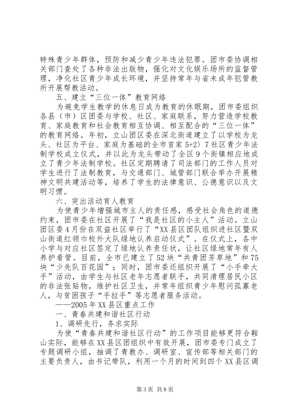 团市委和谐社区建设工作总结_第3页