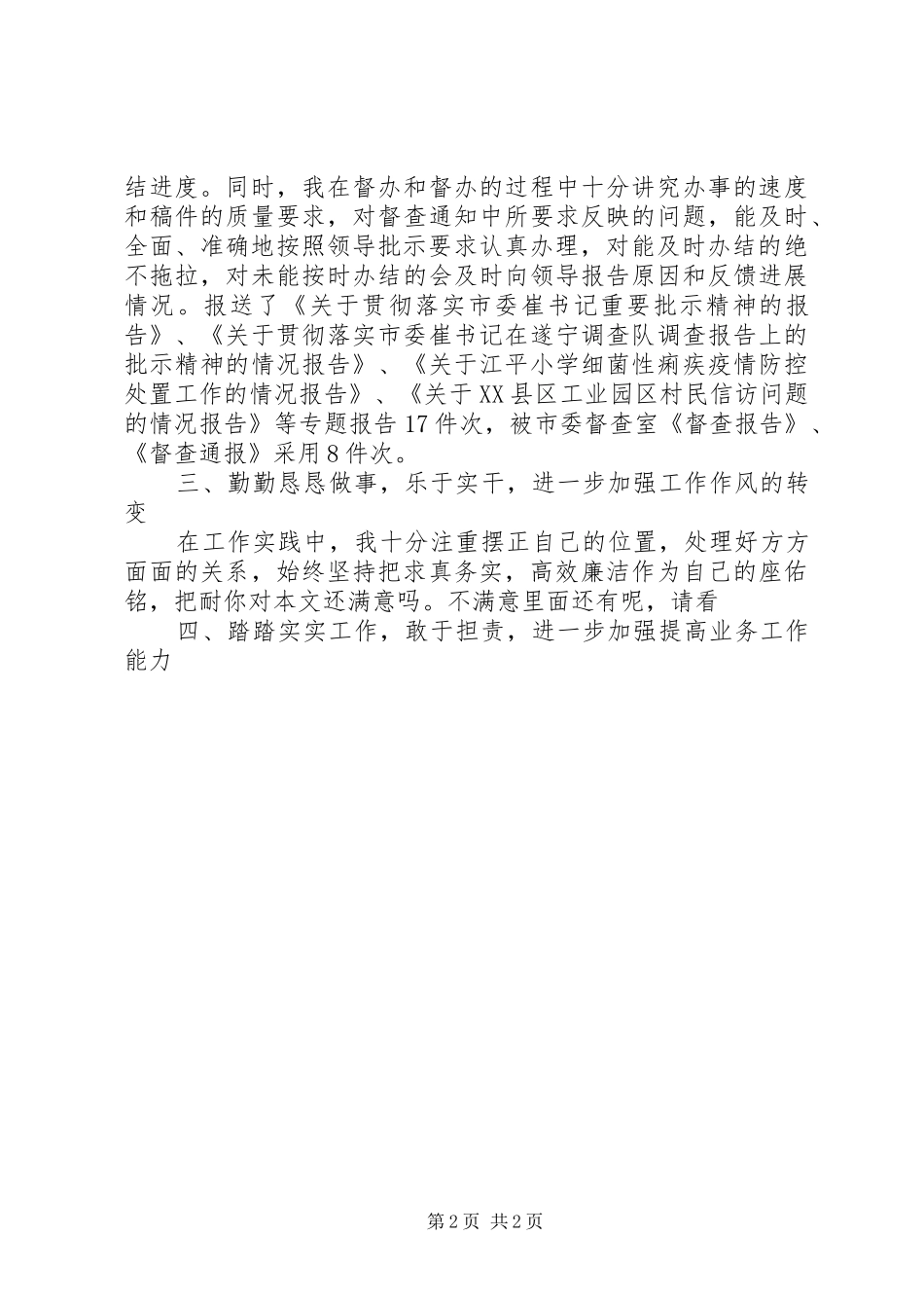 县委办公室督查工作总结范文_第2页