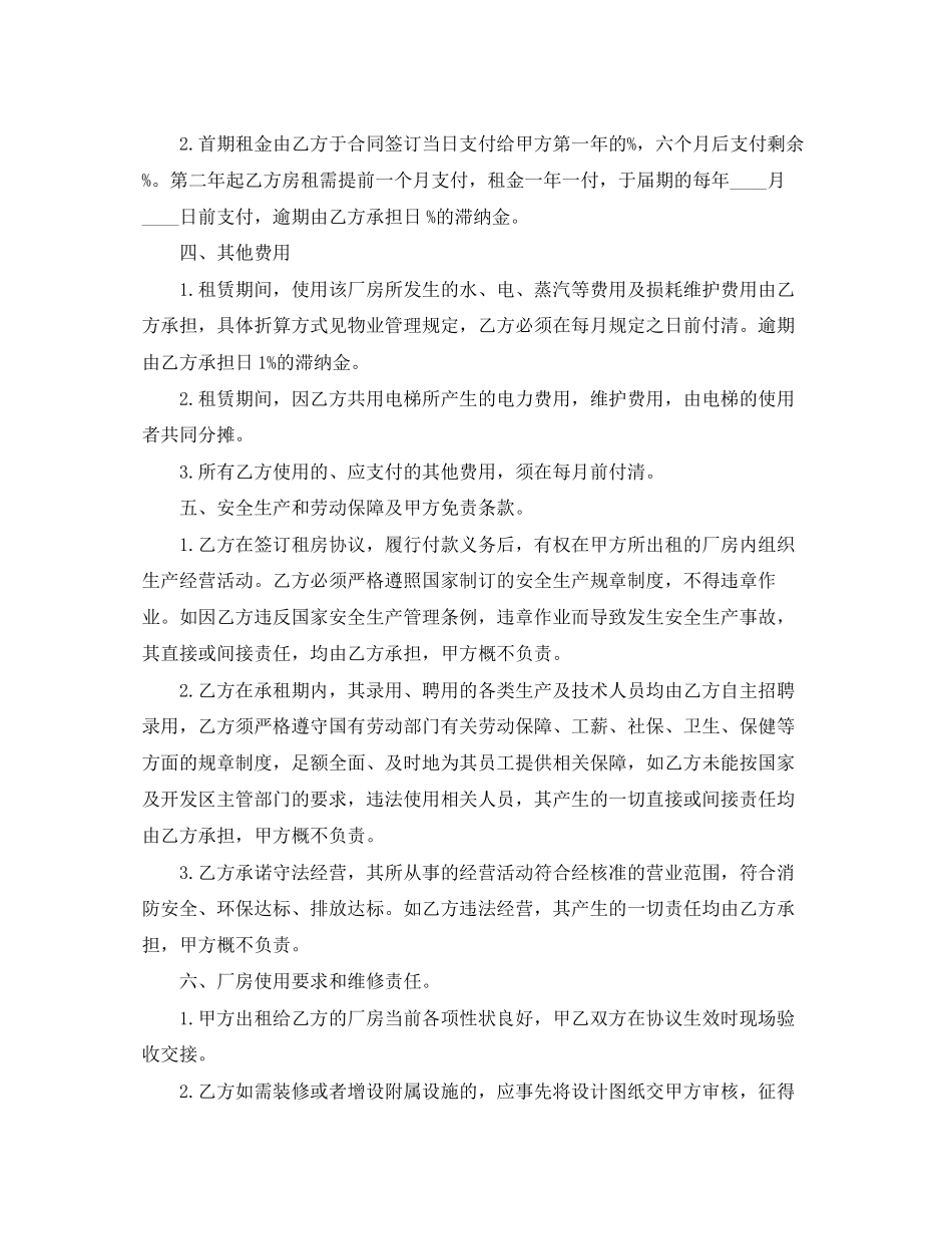 简单新版厂房租赁合同书_第2页