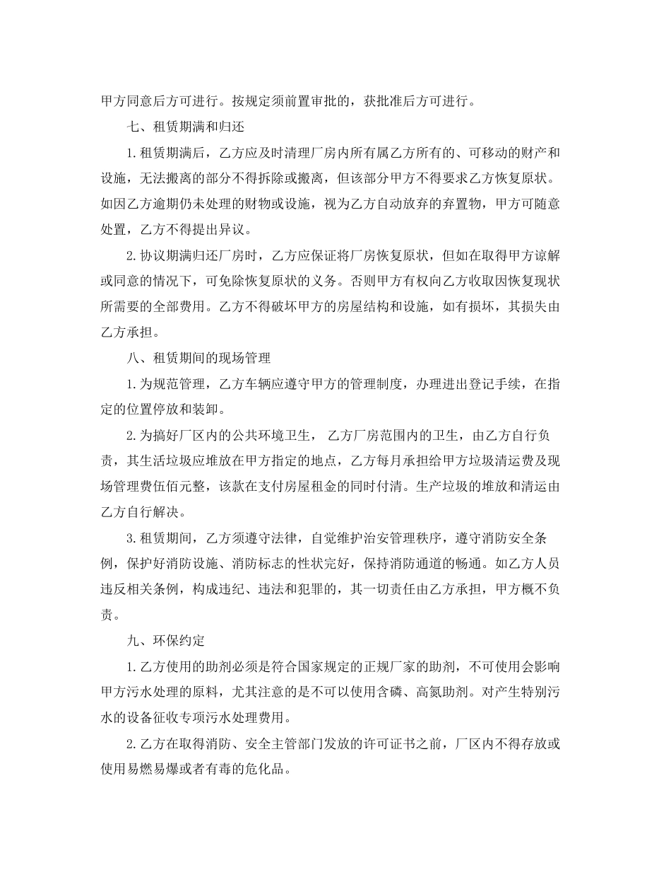 简单新版厂房租赁合同书_第3页