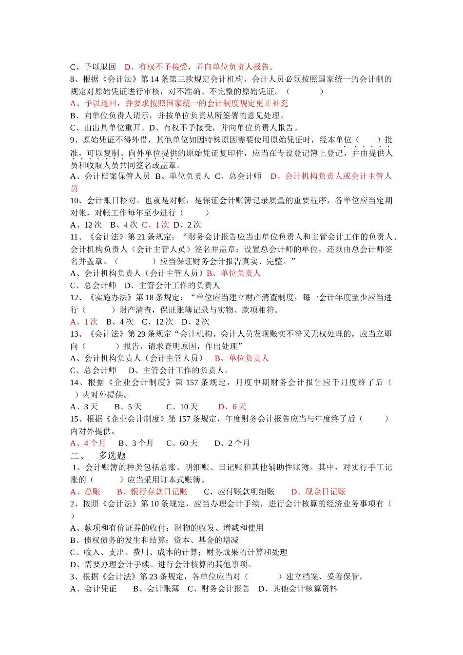 Sigzia会计证考试习题集(附答案)_第2页