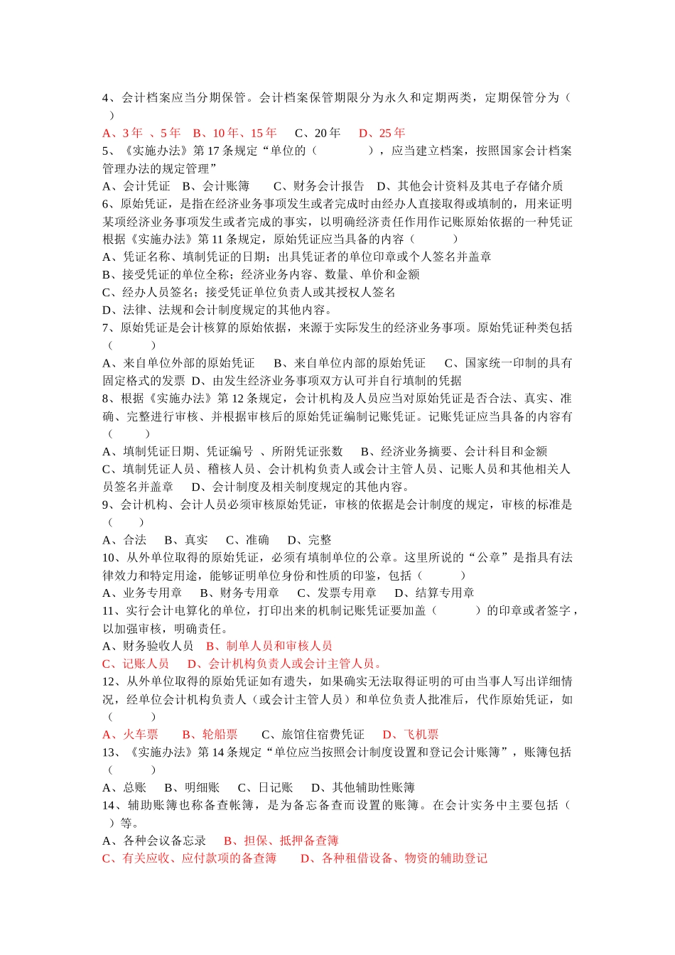 Sigzia会计证考试习题集(附答案)_第3页