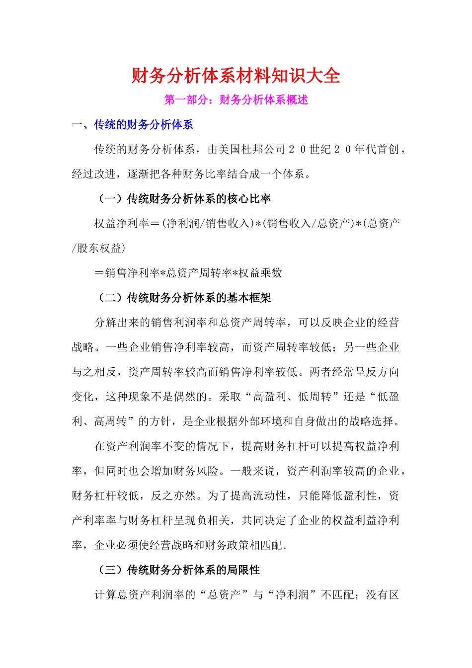 财务分析体系相关知识大全_第1页