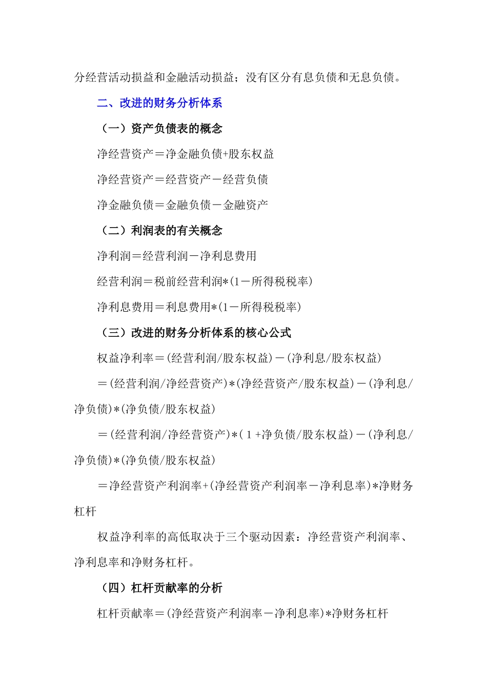 财务分析体系相关知识大全_第2页