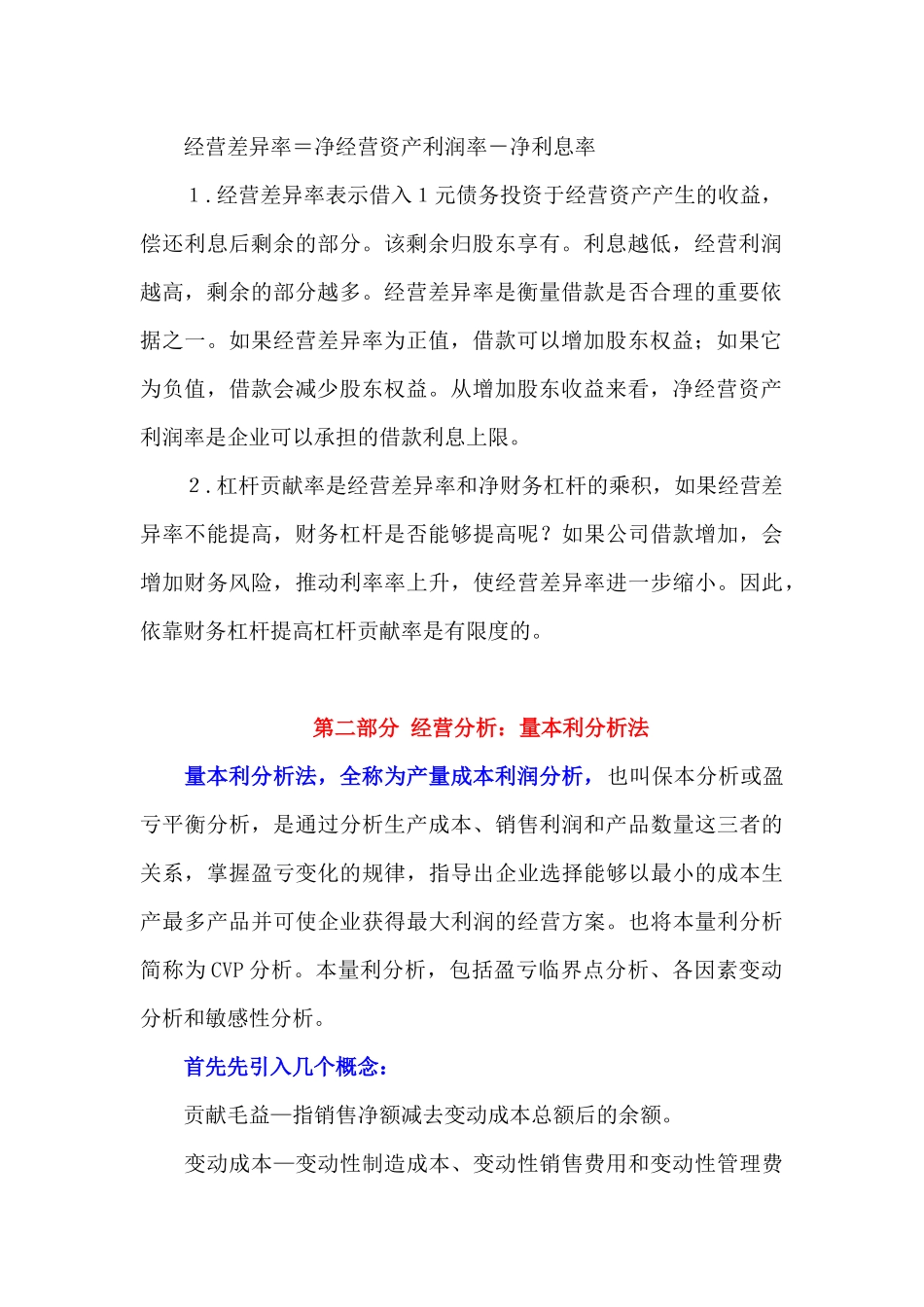 财务分析体系相关知识大全_第3页