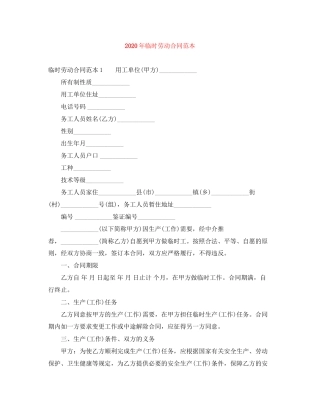 年临时劳动合同范本