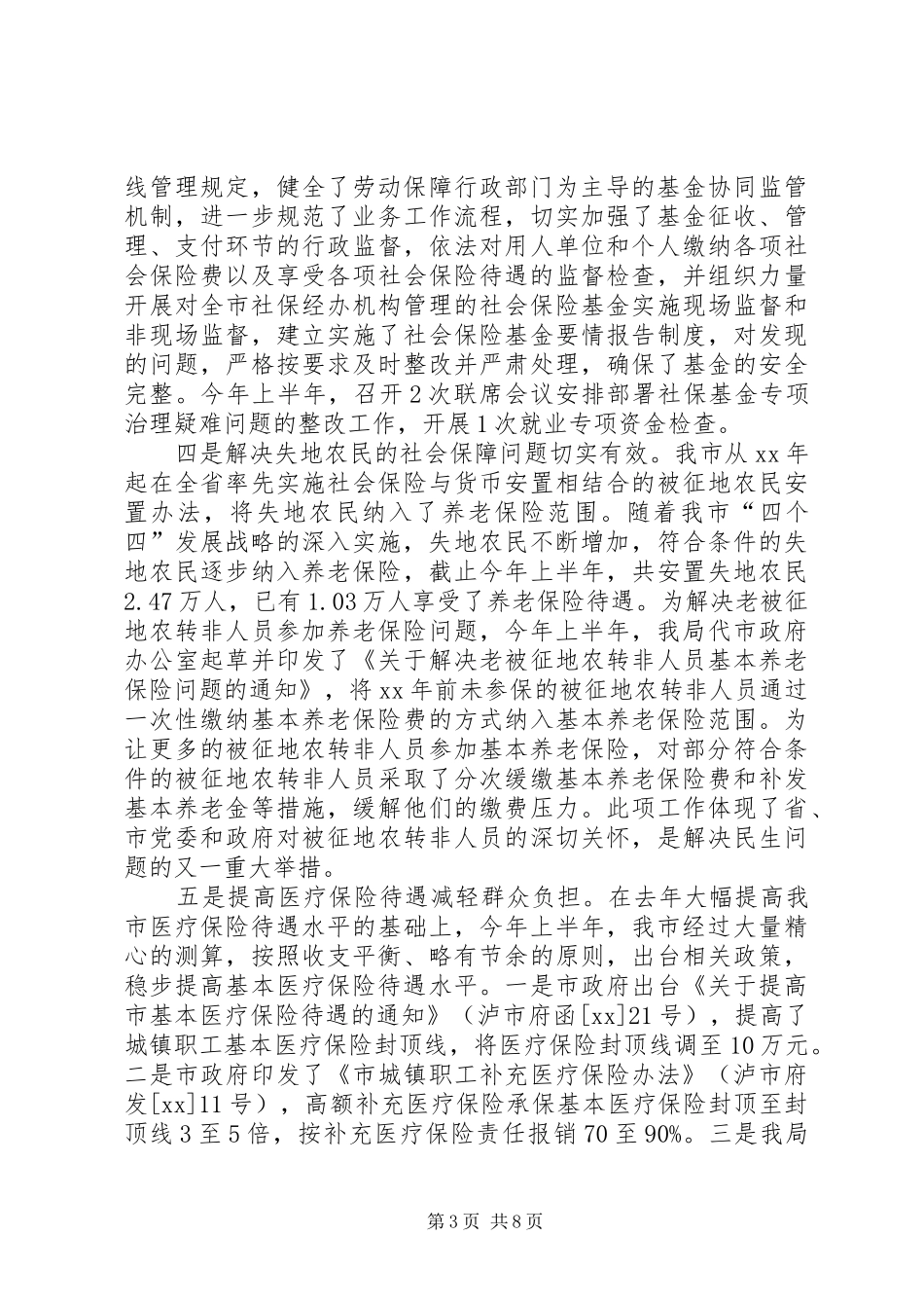 市劳动和社会保障局工作总结总结_第3页