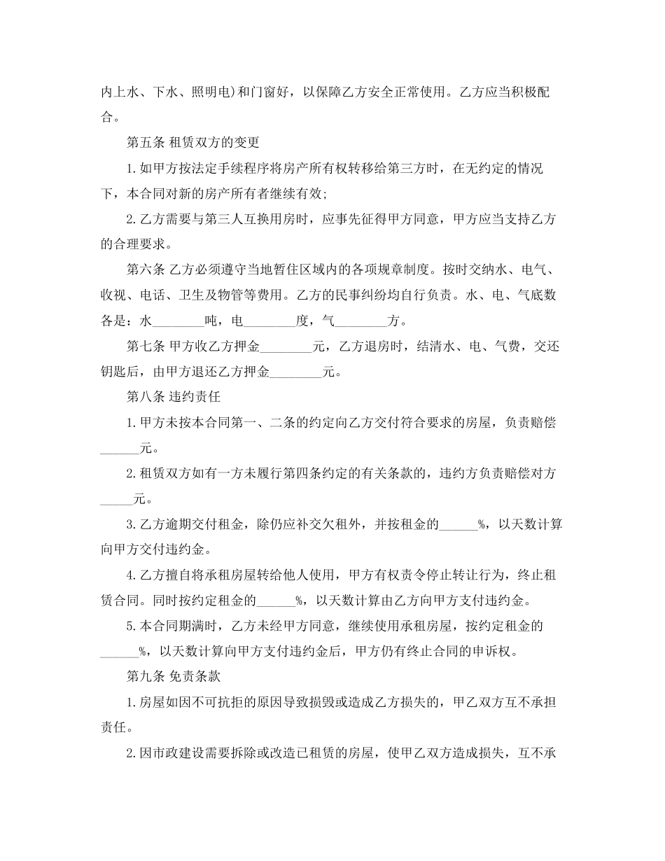 江苏南京租房合同范本_第2页