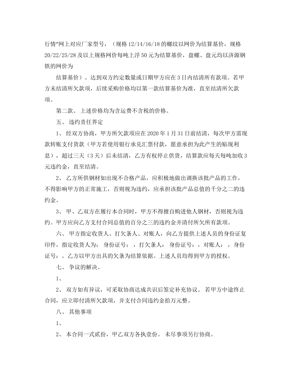 钢材买卖合同垫资处理范文4篇_第2页
