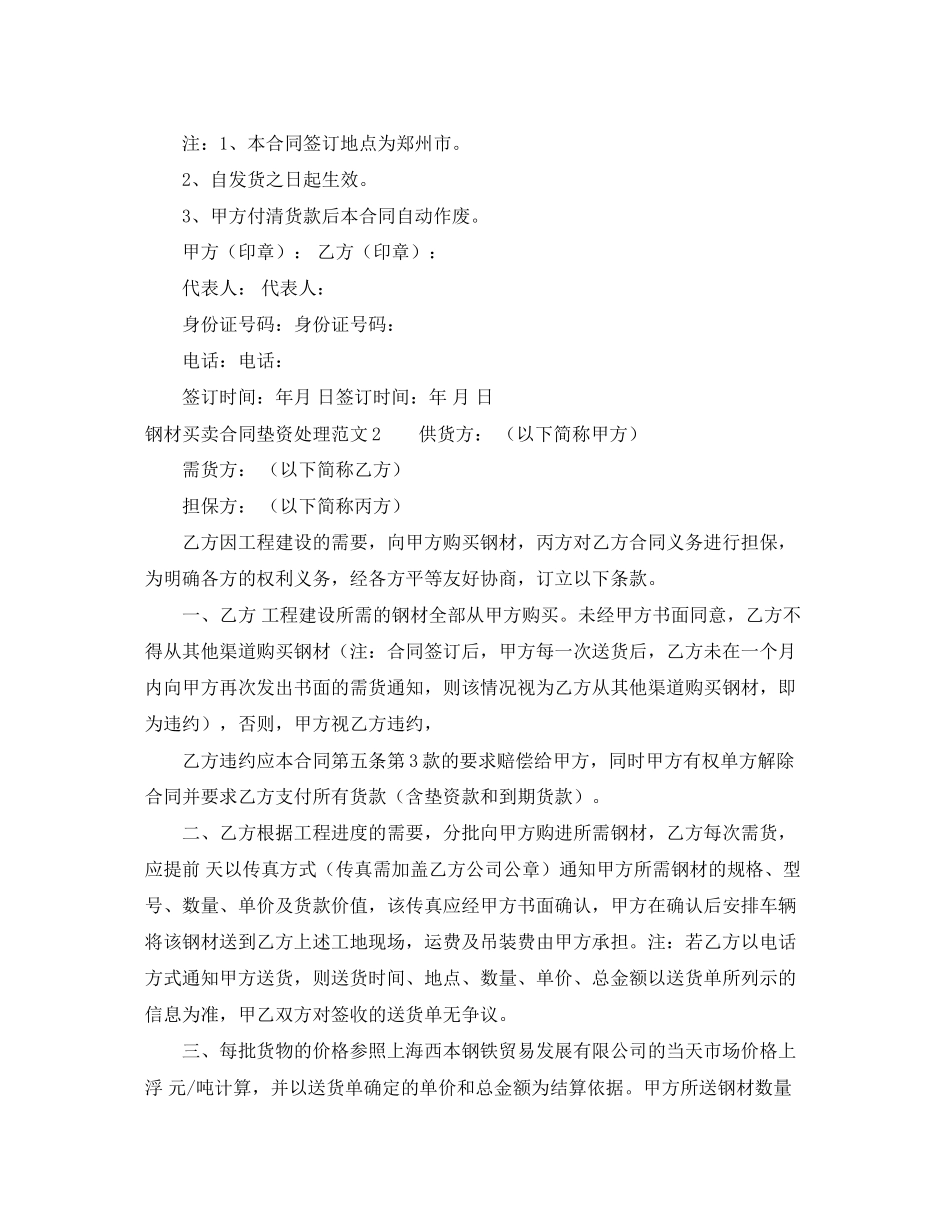 钢材买卖合同垫资处理范文4篇_第3页