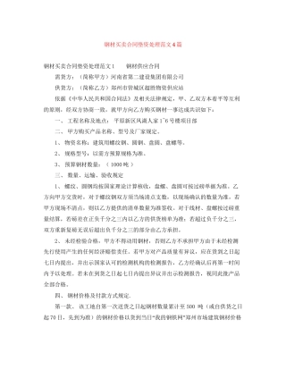 钢材买卖合同垫资处理范文4篇