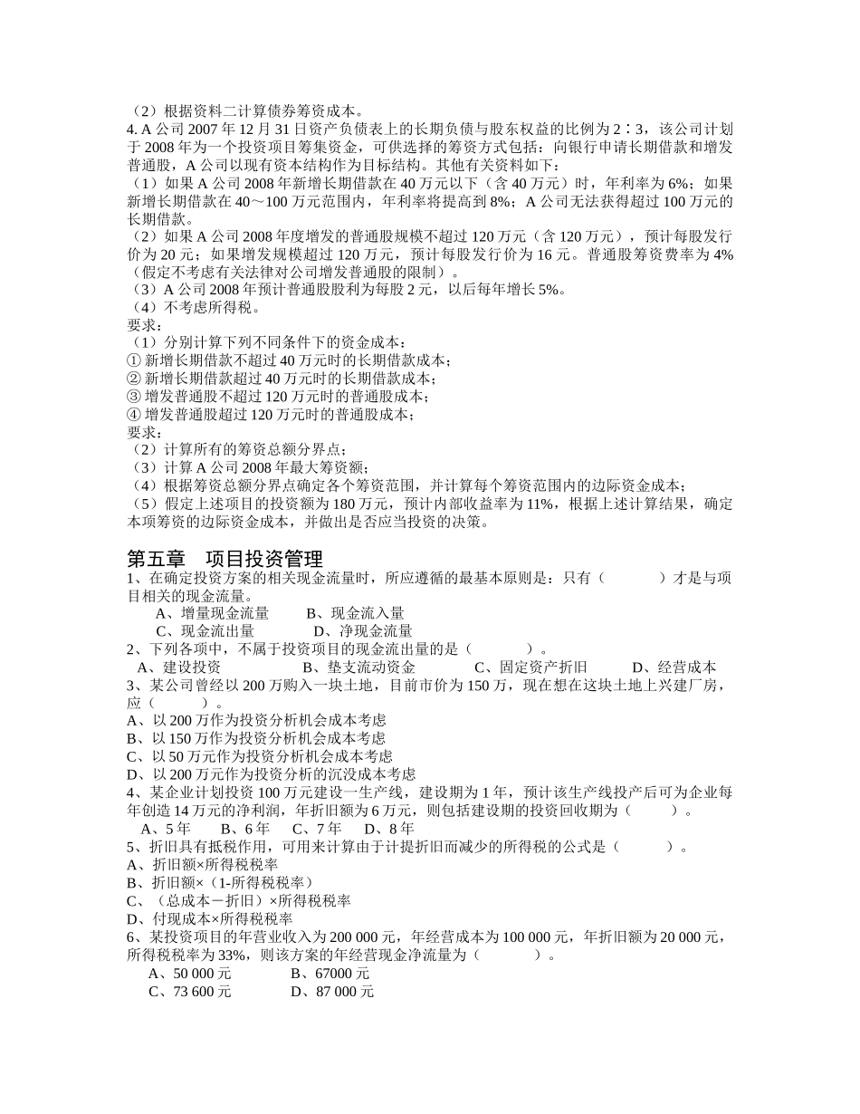 财务管理复习题904486400_第2页
