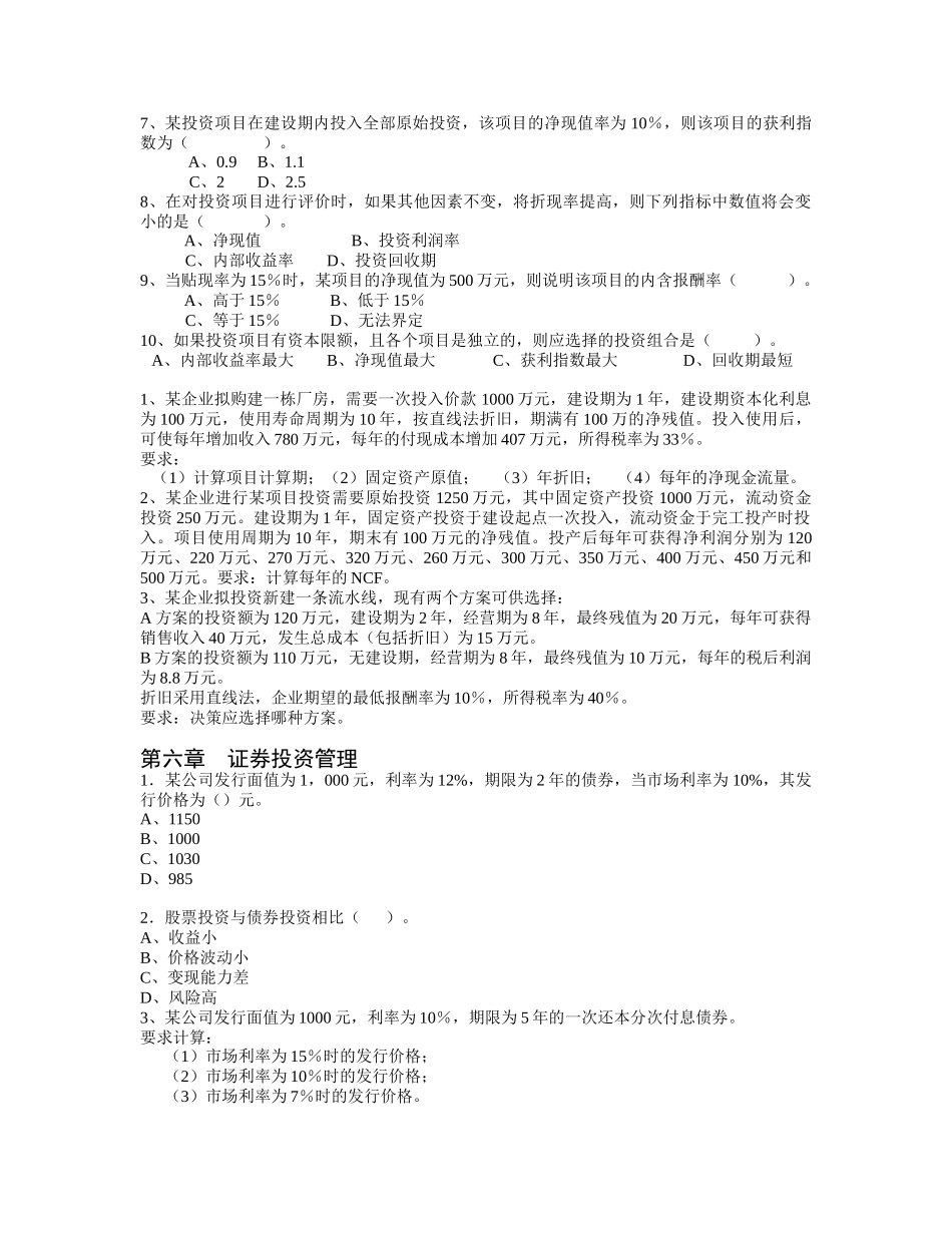 财务管理复习题904486400_第3页