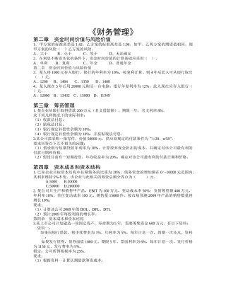 财务管理复习题904486400