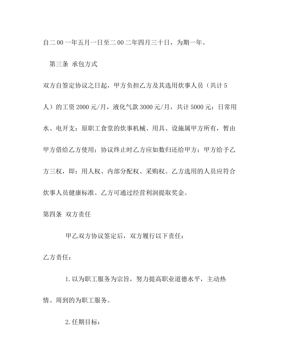 职工食堂承包协议书_第2页