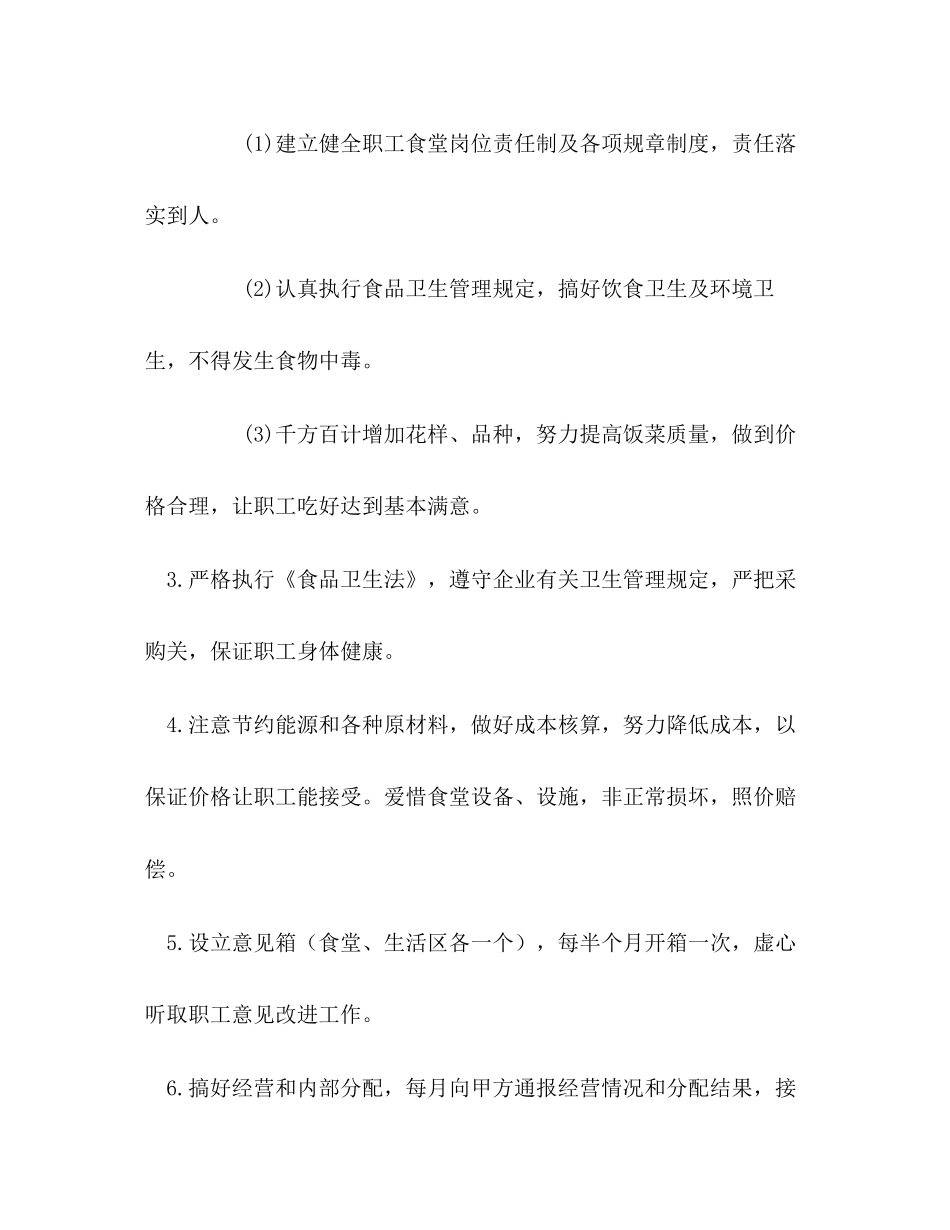 职工食堂承包协议书_第3页