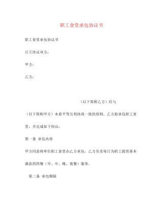 职工食堂承包协议书