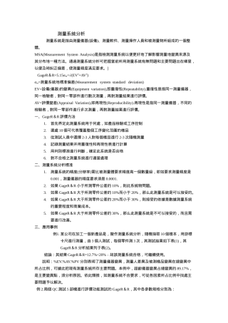 测量系统分析(1)
