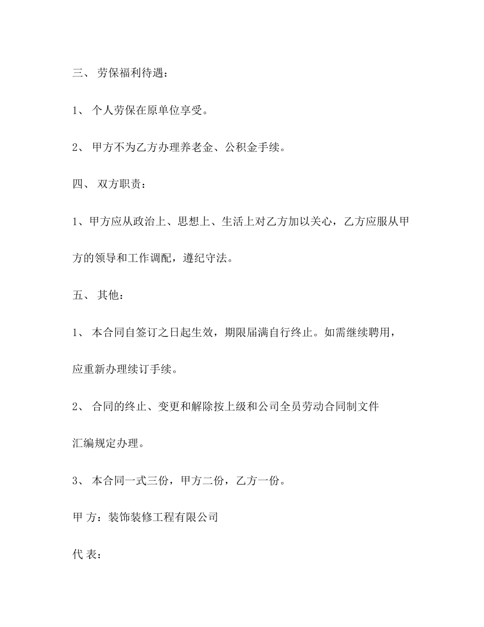 劳务用工合同样本3篇2)_第2页