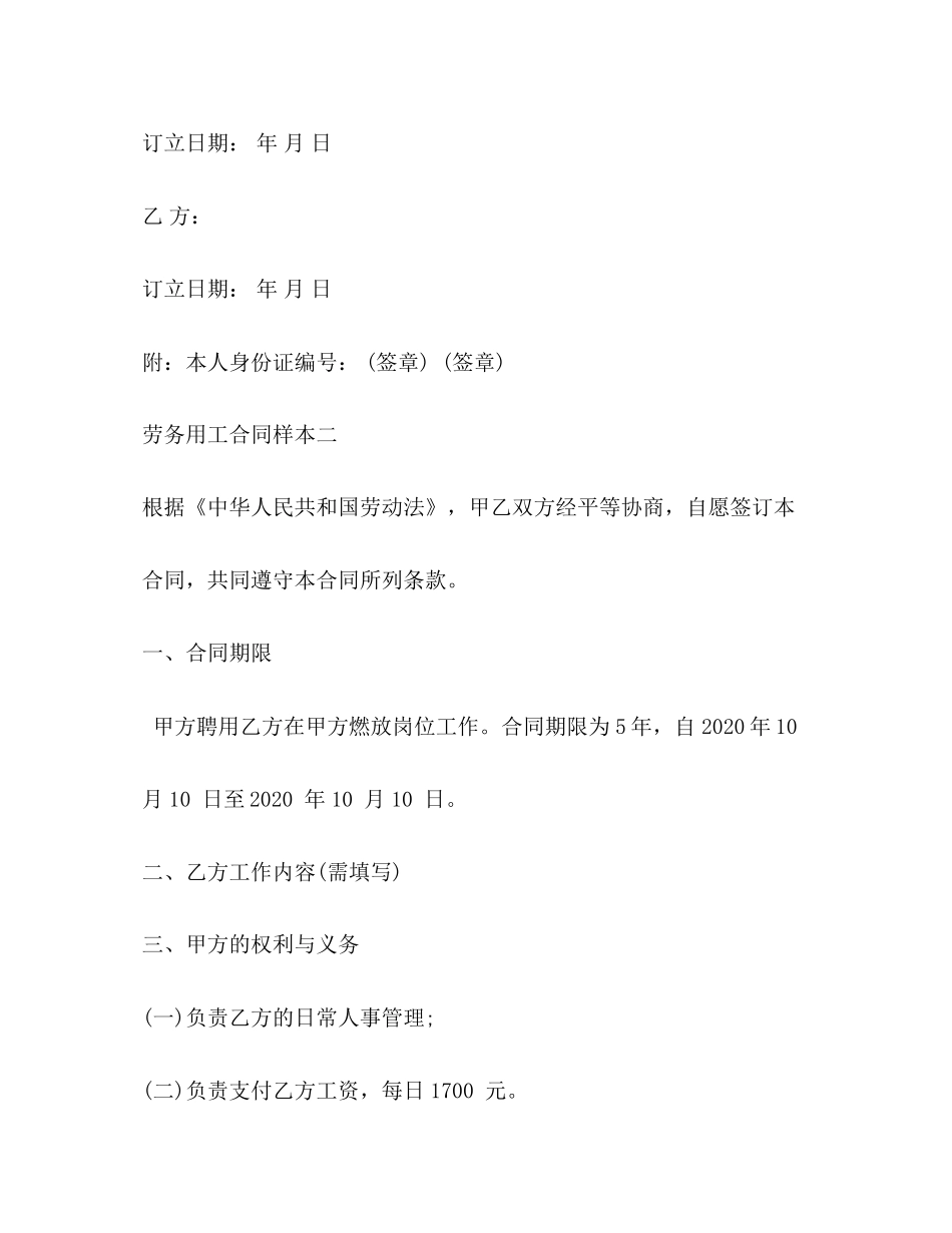 劳务用工合同样本3篇2)_第3页