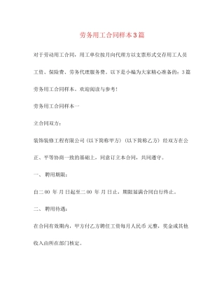 劳务用工合同样本3篇2)