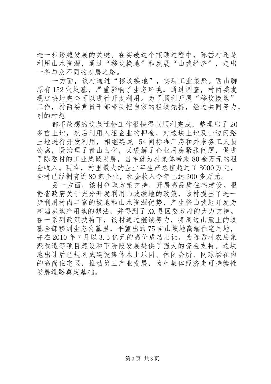 塘下镇陈岙村集体经济发展经验总结材料大全_第3页