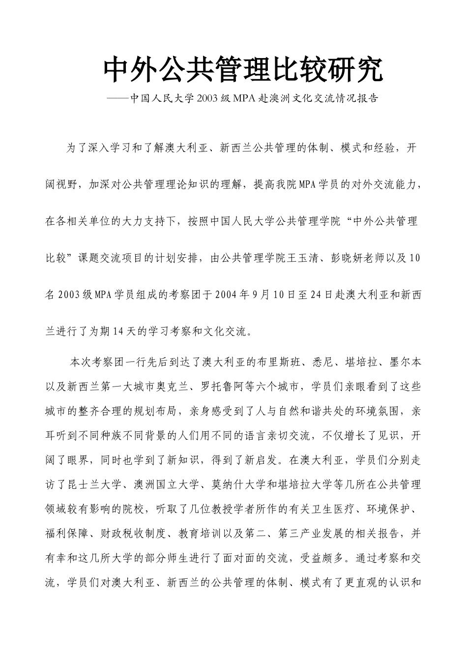澳大利亚税收征管经验及其借鉴_第1页