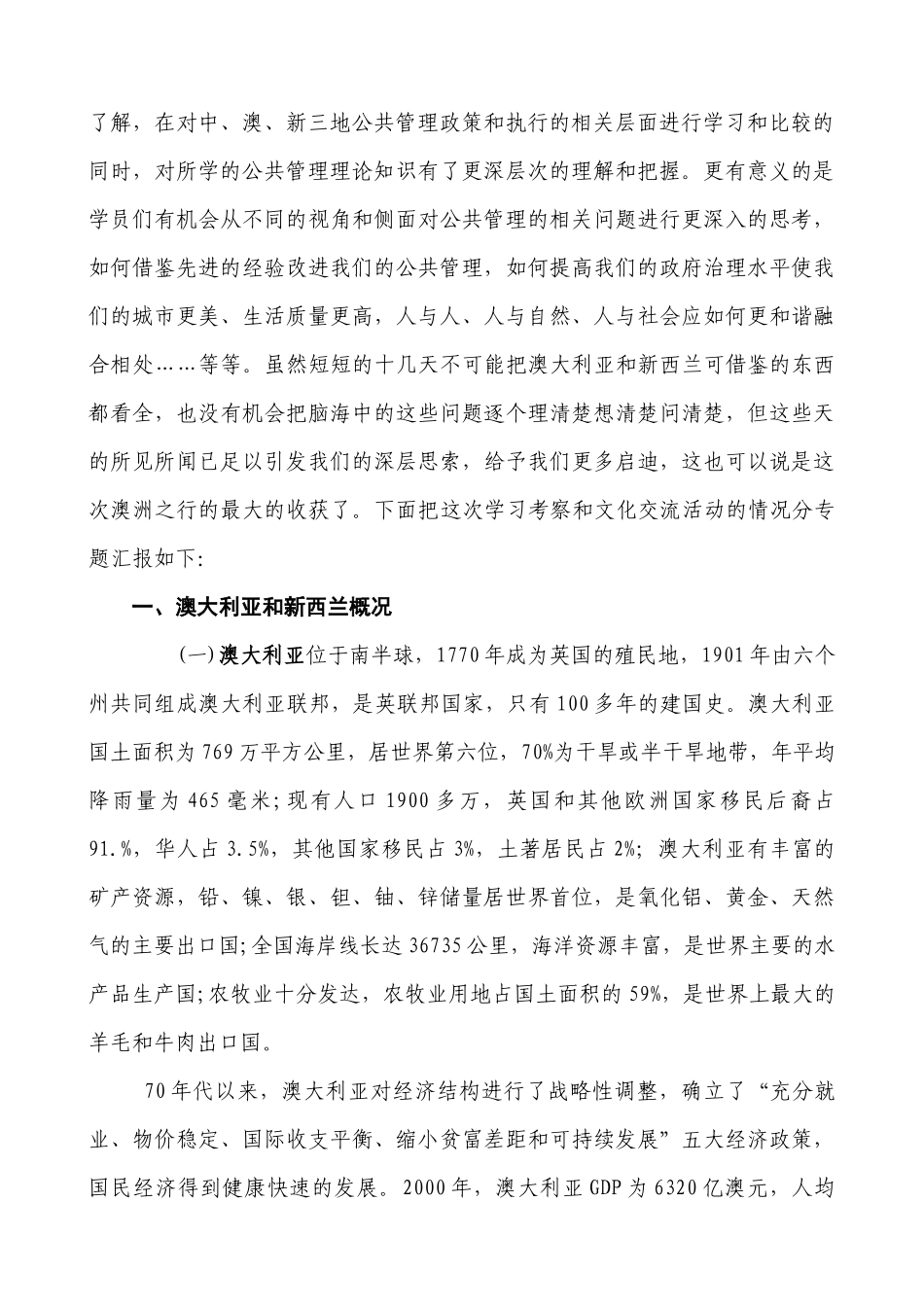 澳大利亚税收征管经验及其借鉴_第2页