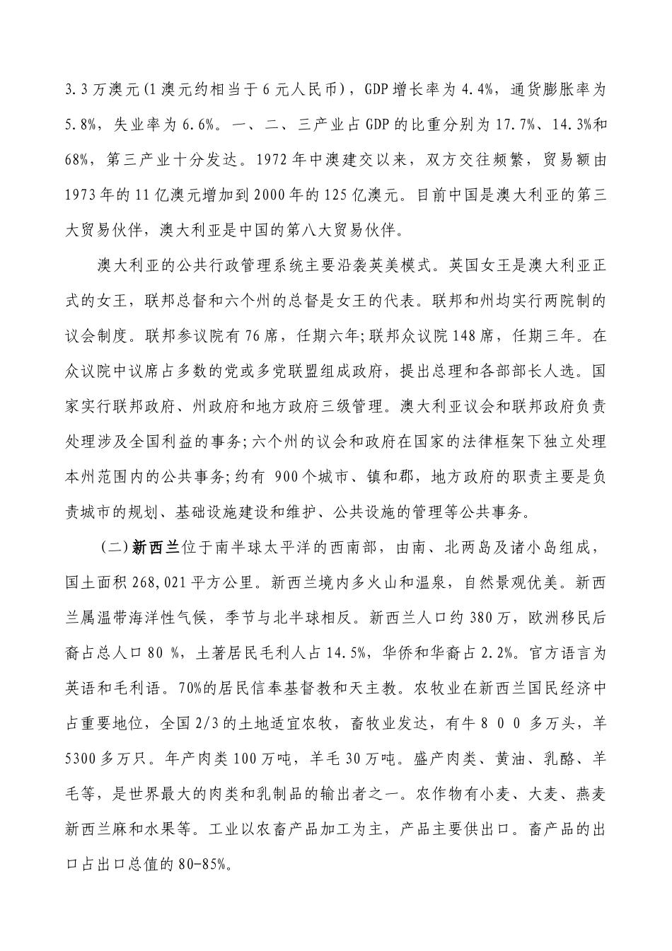 澳大利亚税收征管经验及其借鉴_第3页